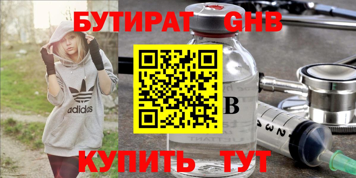 Бутират бутандиол Кстово