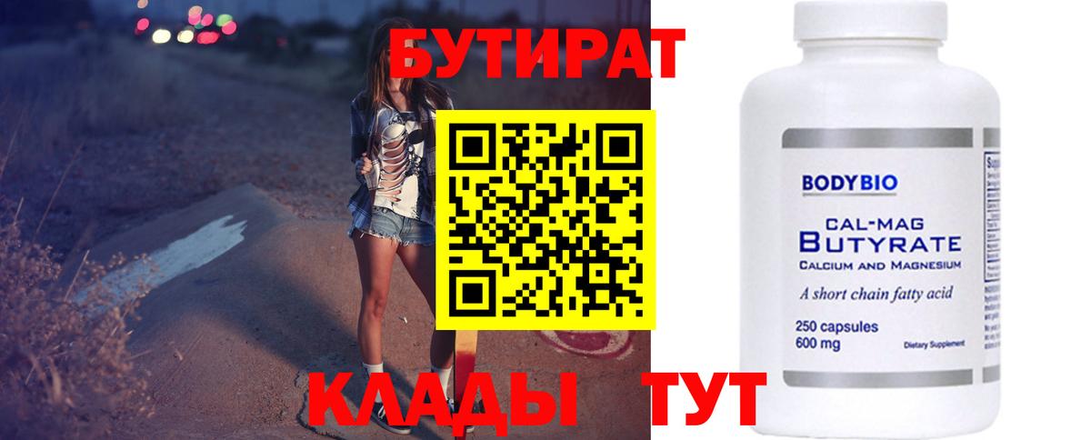 Бутират буратино  Вход с VPN  Бутират  Кстово 