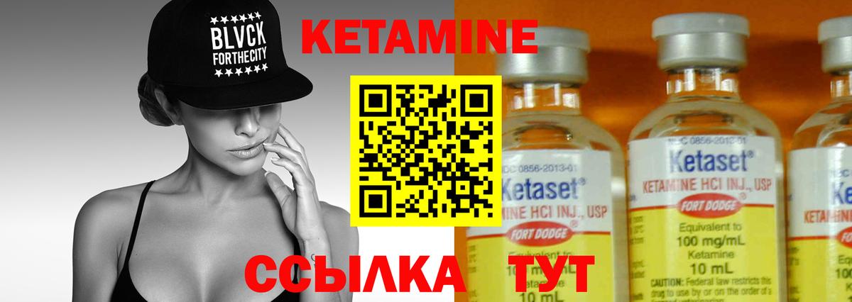 КЕТАМИН ketamine Кстово